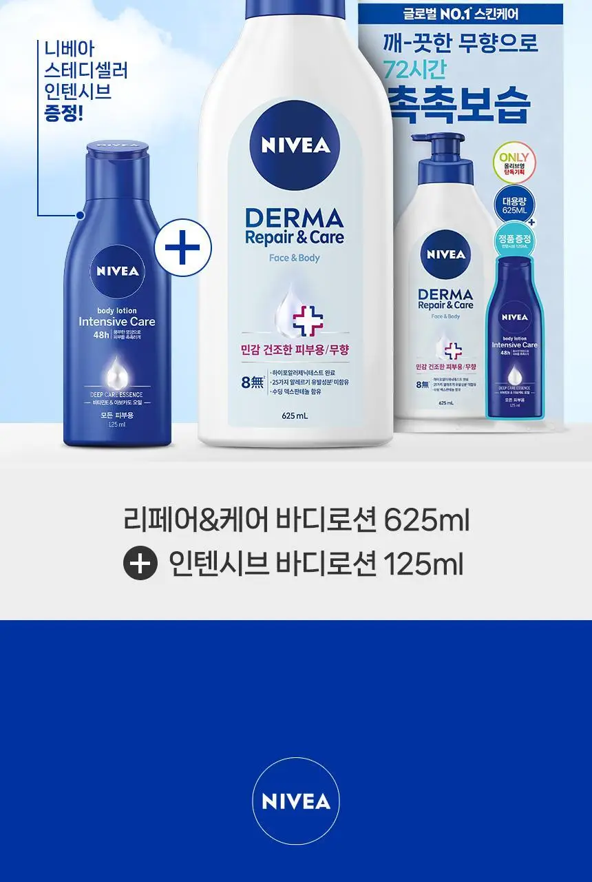 [증정기획] 니베아 리페어 앤 케어 바디로션 625ml 기획 (인텐시브 바디로션 125ml 증정) 상세페이지 2